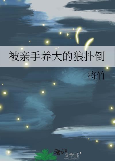 顶级ALPHA被绿茶人鱼诱捕txt