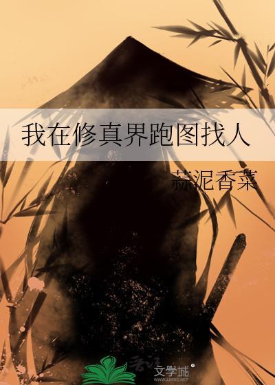 我真没想扮猪吃老虎