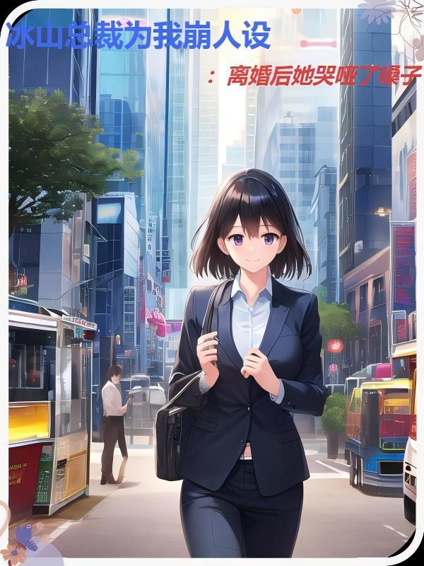 高考落榜的我当起了佣兵