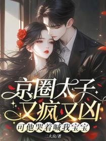 许小姐嫁给你哥了TXT
