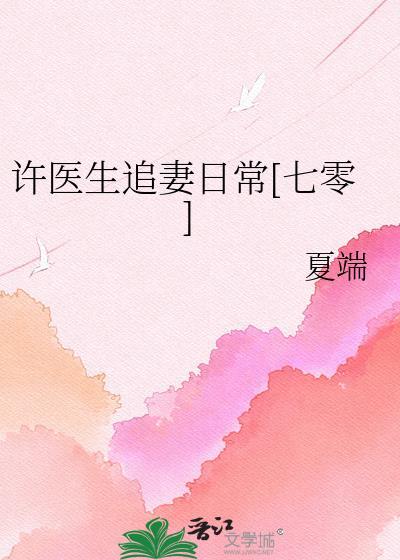 强势锁妻全文免费阅读