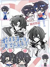 宠夫(快穿)作者决绝