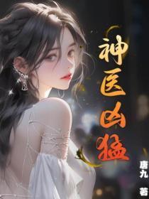 嫁表哥的古言